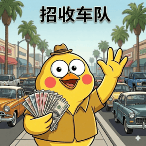 招收车队