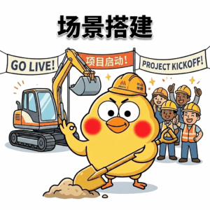 场景搭建
