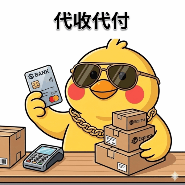payfor 代收代付