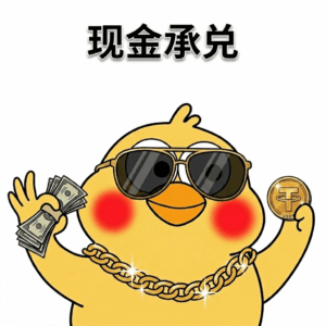 现金承兑